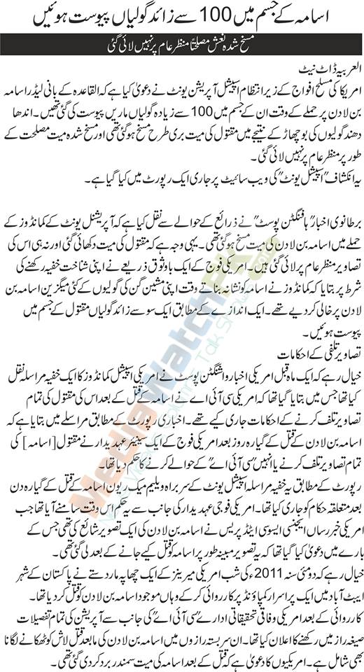 اُسامہ بن لادن کی لاش کے متعلق نیا دعویٰ 